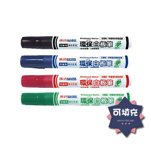 成功 環保 白板筆 安全無毒 墨水可填充 可配色 12支 /打 1307
