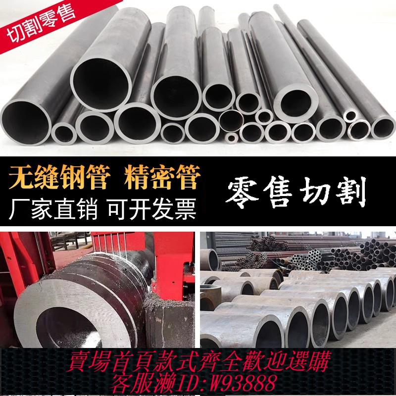 {臺灣公司貨 可打統編}Q345B無縫鋼管20#45號精密管大小口徑碳鋼厚薄壁鐵管空心圓管切割
