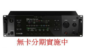 Line 6 Helix Rack 旗艦機種超強大高階地板型電吉他綜合效果器/錄音介面(無卡分期實施中)【唐尼樂器】