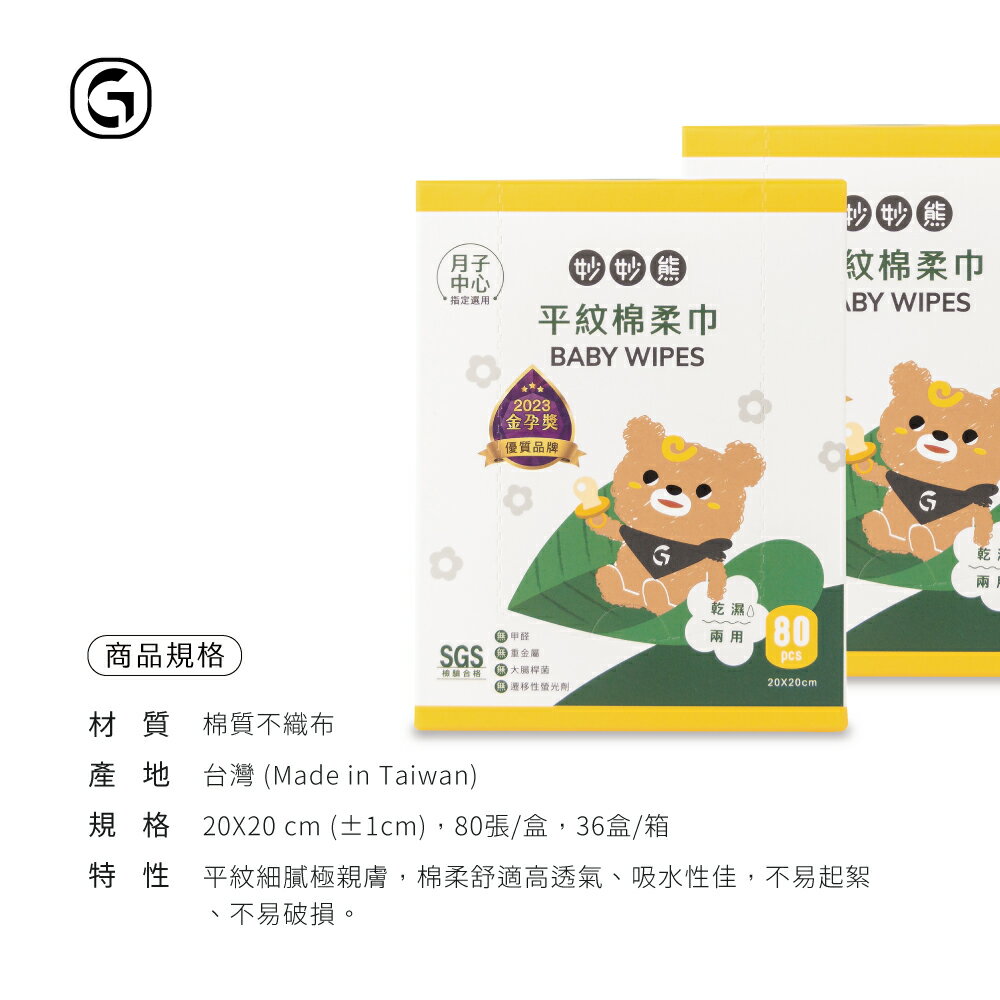 妙妙熊【平紋棉柔巾】(15張/包)鉅瑋 隨身包 拋棄式 一次性紗布巾 寶寶巾 乾濕兩用紗布巾 餵奶巾 口水巾 洗澡巾 憨吉小舖