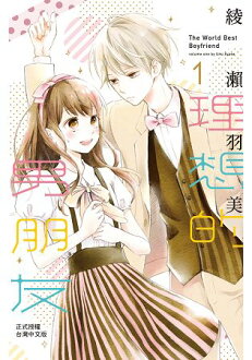 理想的男朋友 01 樂天書城 Rakuten樂天市場