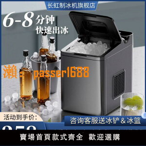 【保固兩年】長虹制冰機家用小型宿舍商用奶茶店擺攤全自動大容量網紅冰塊機