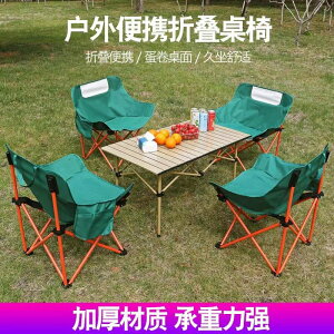 戶外折疊桌椅可升降折疊鋼合金野餐桌折疊椅擺攤露營野營折疊桌椅