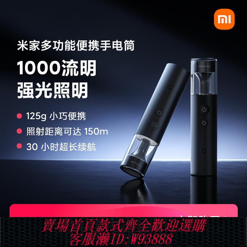 {可刷卡 打統編}小米米家手電筒多功能家用超亮便攜超長續航可充電戶外強光手電筒
