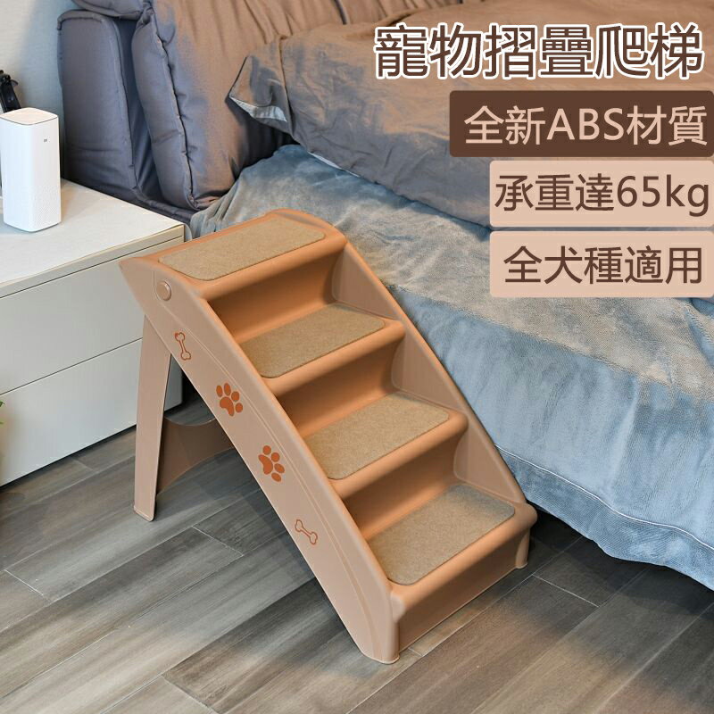 【免運現貨直出】寵物狗沙發寵物樓梯上床上沙發小型大型犬爬梯防滑貓小型犬四步梯