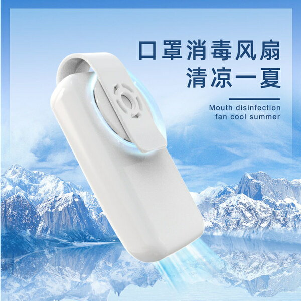 【台灣現貨】新款可攜式隨身USB充電型口罩空氣迴圈小風扇紫外線淨化排氣扇【青木鋪子】