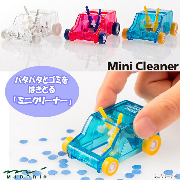 日本【MIDORI】Mini Cleaner 清潔小車 桌面吸塵器 迷你吸塵器 六色可選 第一代