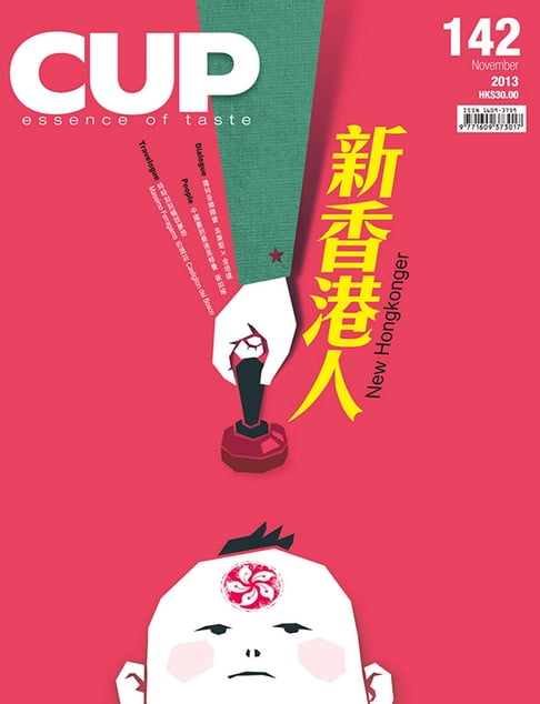 【電子書】CUP 11月/2013 第142期 0