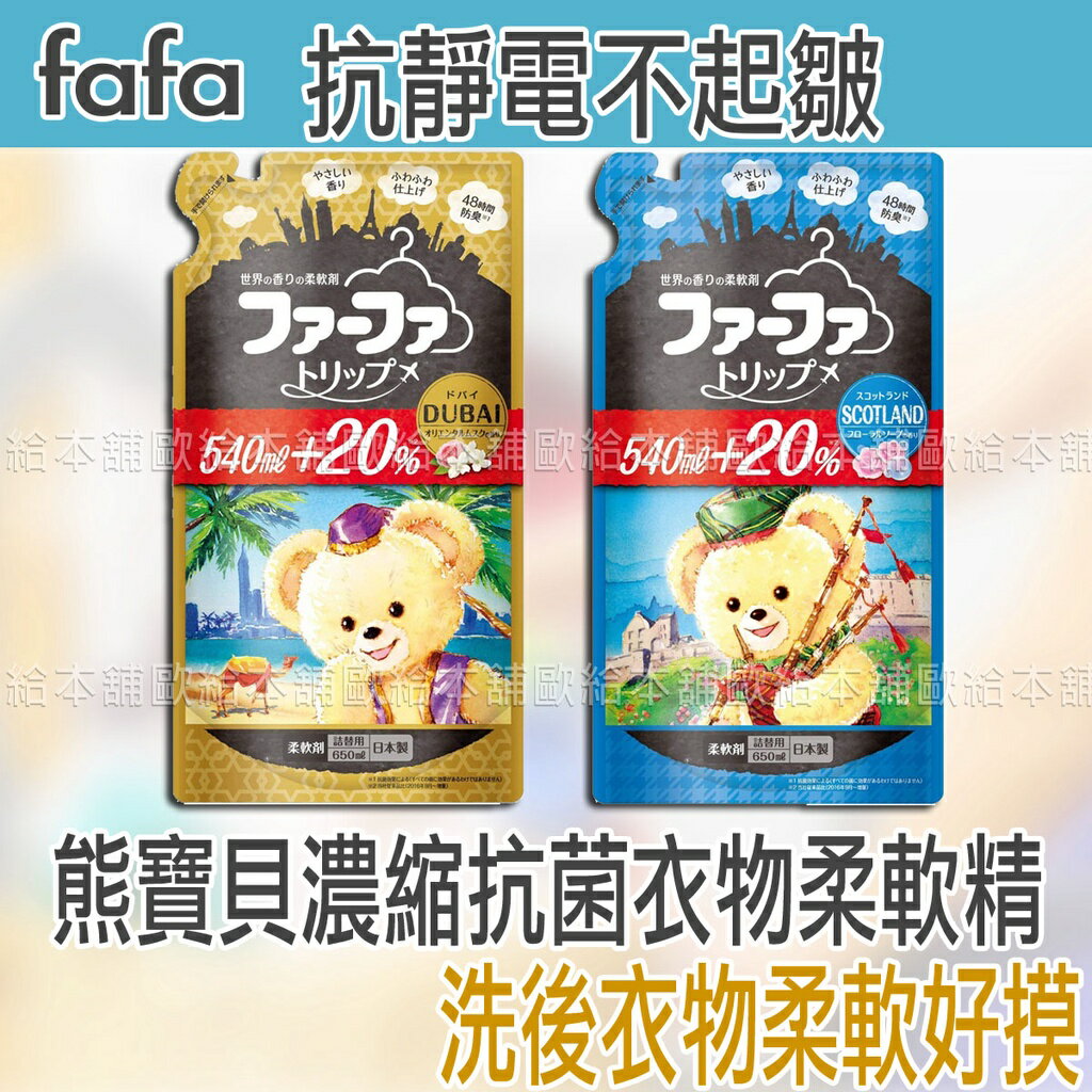 【臺灣現貨 24H發貨】熊寶貝 柔軟精 衣物柔軟精 熊寶貝濃縮抗菌衣物柔軟精 【A02017】