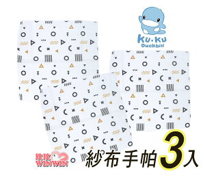 KU.KU 酷咕鴨PLUS 純真之瞳紗布手帕3入，KU-2619專為寶寶設計的棉織用品