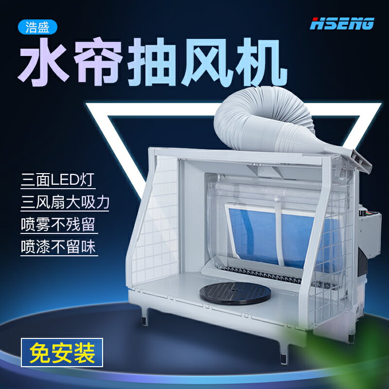【臺灣公司 可開發票】新款 3G模型 浩盛軍事高達上色噴漆排氣工作臺抽風
