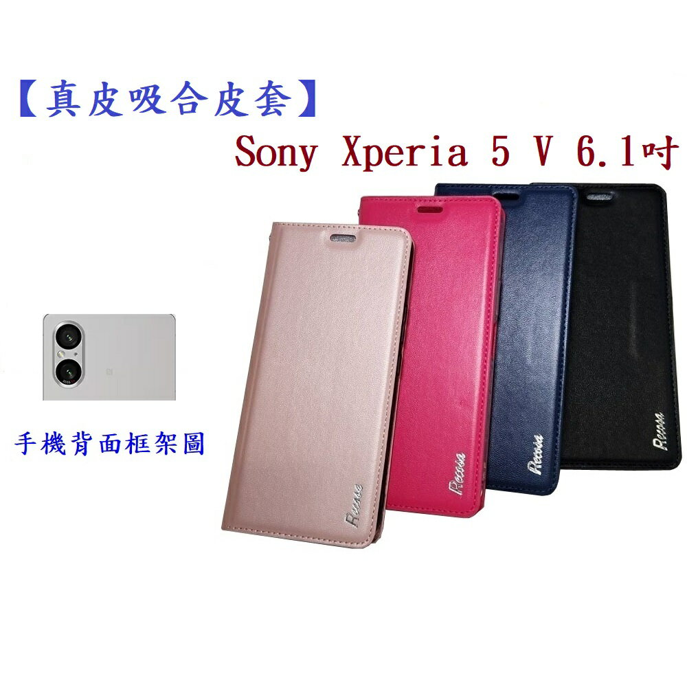 【真皮吸合皮套】Sony Xperia 5 V XQ-DE54 6.1吋 隱藏磁扣 側掀 翻頁 支架 斜立 手機殼