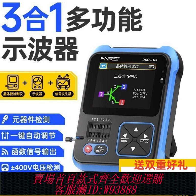 FNIRSI三合一多功能示波器DSO-TC3手持小型晶體管檢測訊號發生器