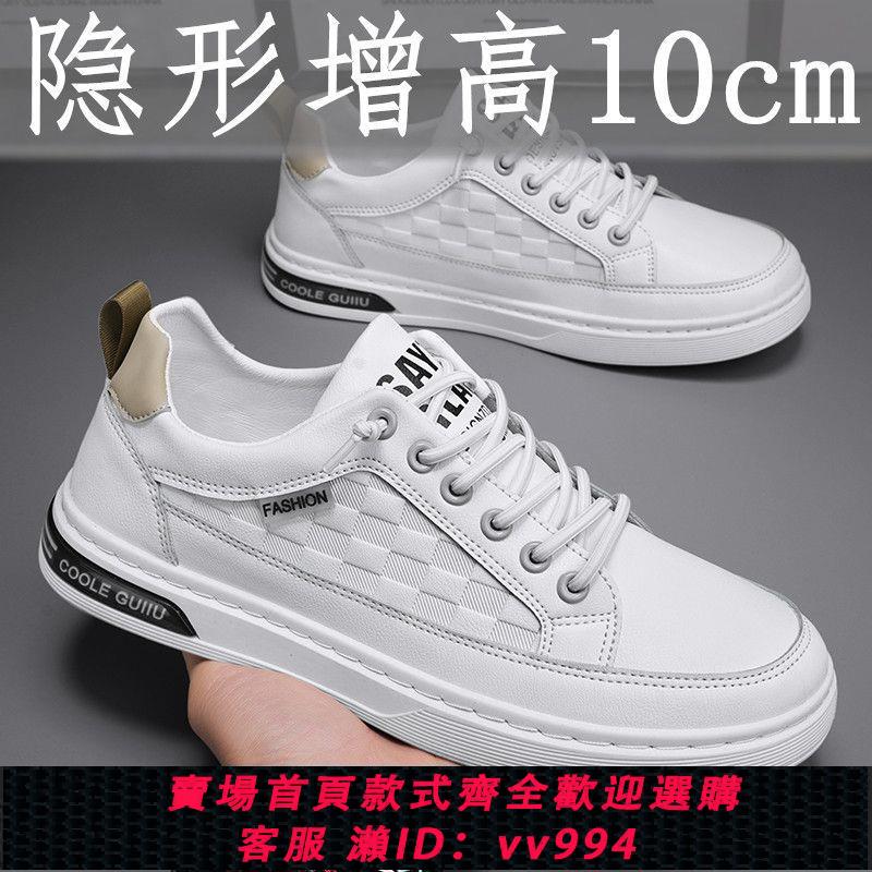 {公司貨 最低價}板鞋男隱形增高鞋男10cm內增高8cm6cm運動小白鞋男士潮流百搭皮鞋