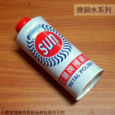 SUN 太陽牌 擦銅水 200ml 大瓶裝 擦銅油 巴素擦銅水 銅類金屬擦亮劑 台灣製造