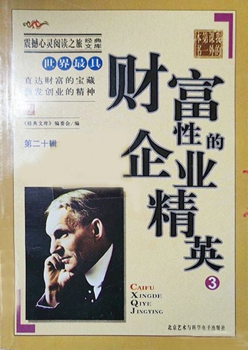 世界最具财富性的企业精英（3）【電子書】