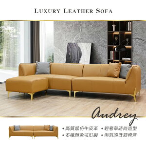 【新生活家具】《奧黛麗》橘色 仿牛皮 4人 腳凳 沙發 低背 防刮超耐磨 高檔 時尚 皮沙發 簡約 現代 商業空間
