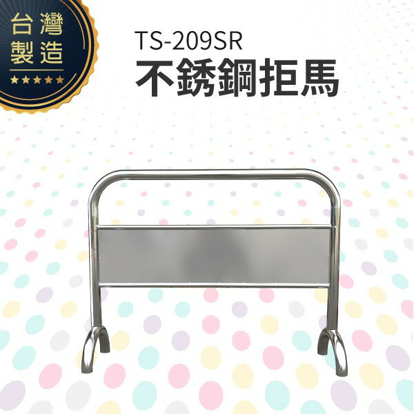 不銹鋼拒馬 TS-209SR 可印製彩圖貼紙(價格另計) 附腳墊 耐磨防地面刮傷 大型廣告看板 城市美學