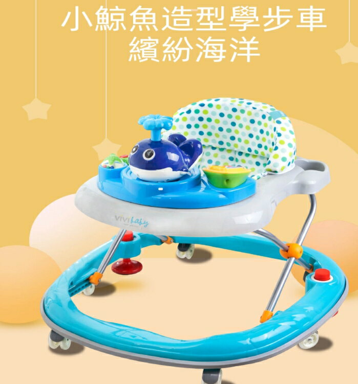 【vivibaby】小鯨魚學步車-繽紛海洋