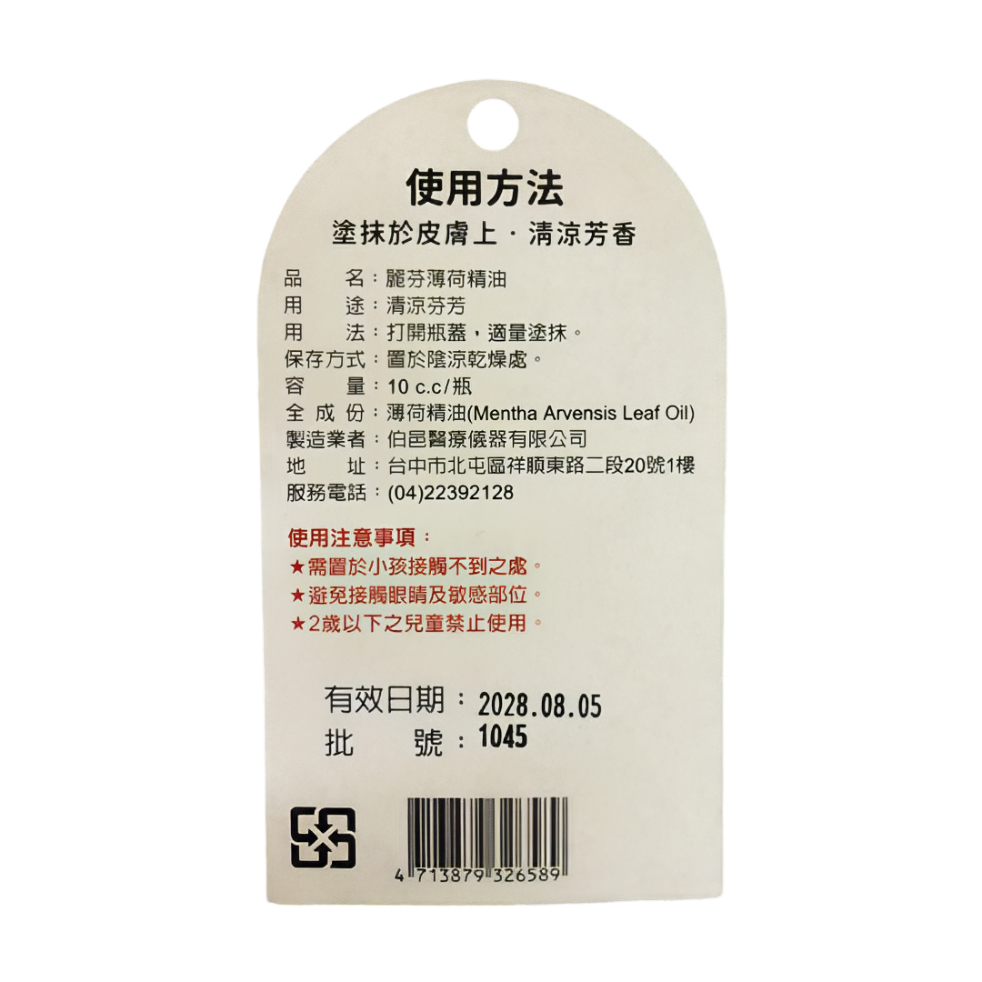 精油 薄荷 麗芬薄荷精油 薄荷草提煉  (扁罐) 歐美藥局 1