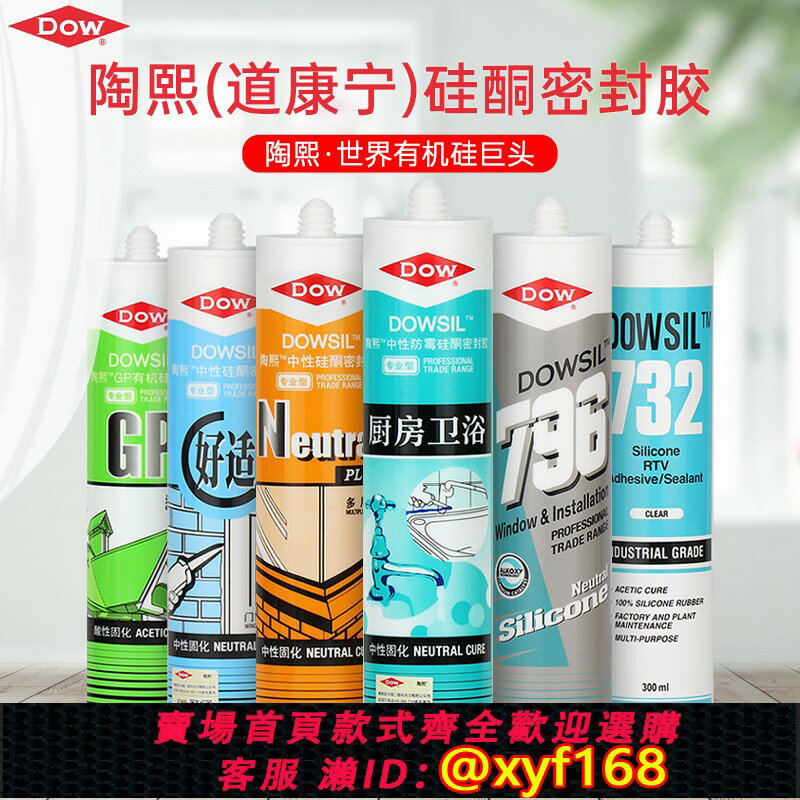{保固一年 可打統編}道康寧玻璃膠防水防黴廚衛中性矽膠門窗耐候結構膠白色透明密封膠