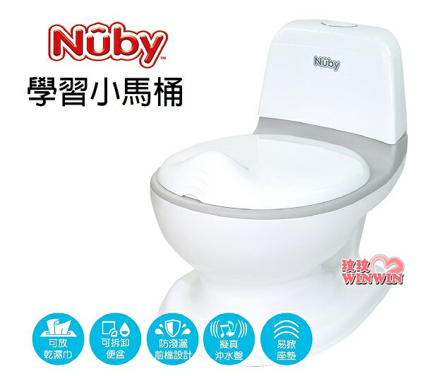 Nuby 學習小馬桶，小馬桶的外觀感覺就和大人的一樣，有助於寶寶舒適和自信地使用 ㊣原廠正貨，臺灣總代理㊣