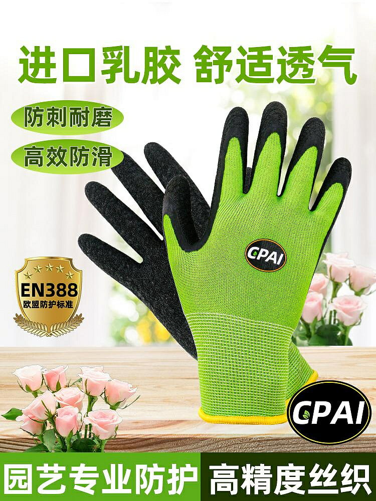 園藝手套防刺防水花藝種花防扎防割防滑耐磨加厚乳膠勞保防護專用