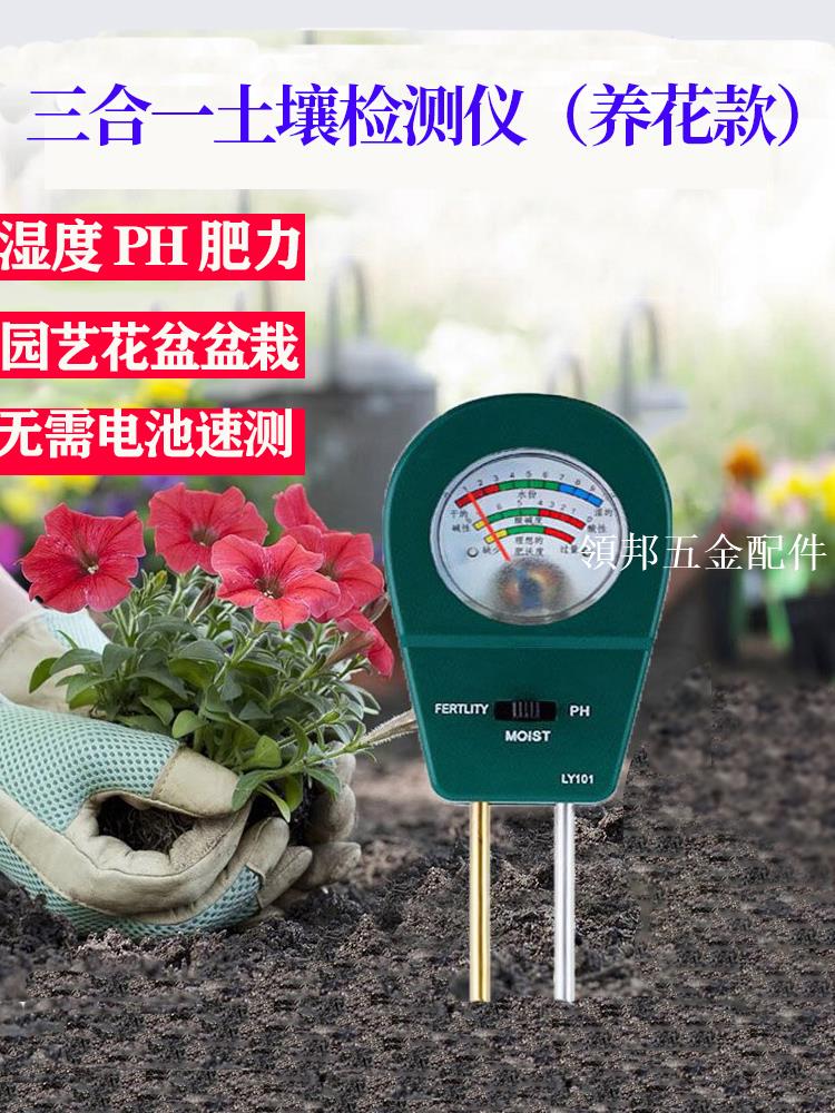 土壤濕度檢測儀花盆養花泥土溫濕度計三合一肥力酸堿度ph值測試儀[領邦五金配件]