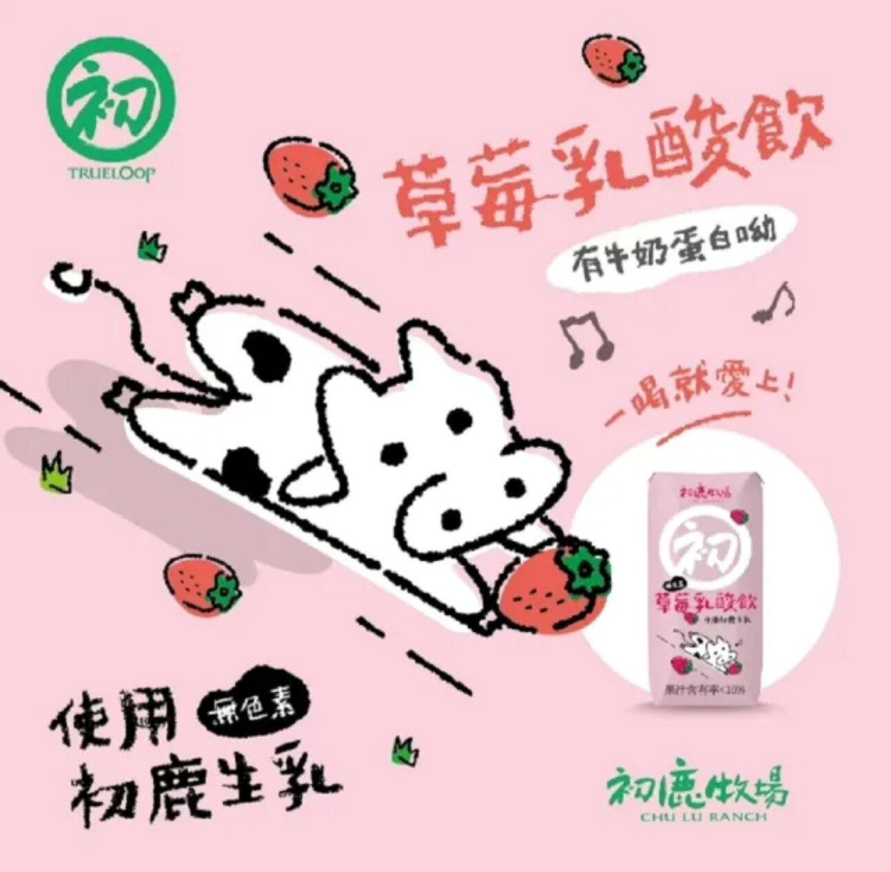 ✨現貨✨台東 初鹿牧場 100% 保久乳 米牛乳/巧克力牛乳/草莓乳酸飲/經典牛乳 200ml 四種口味 超取限20瓶 7