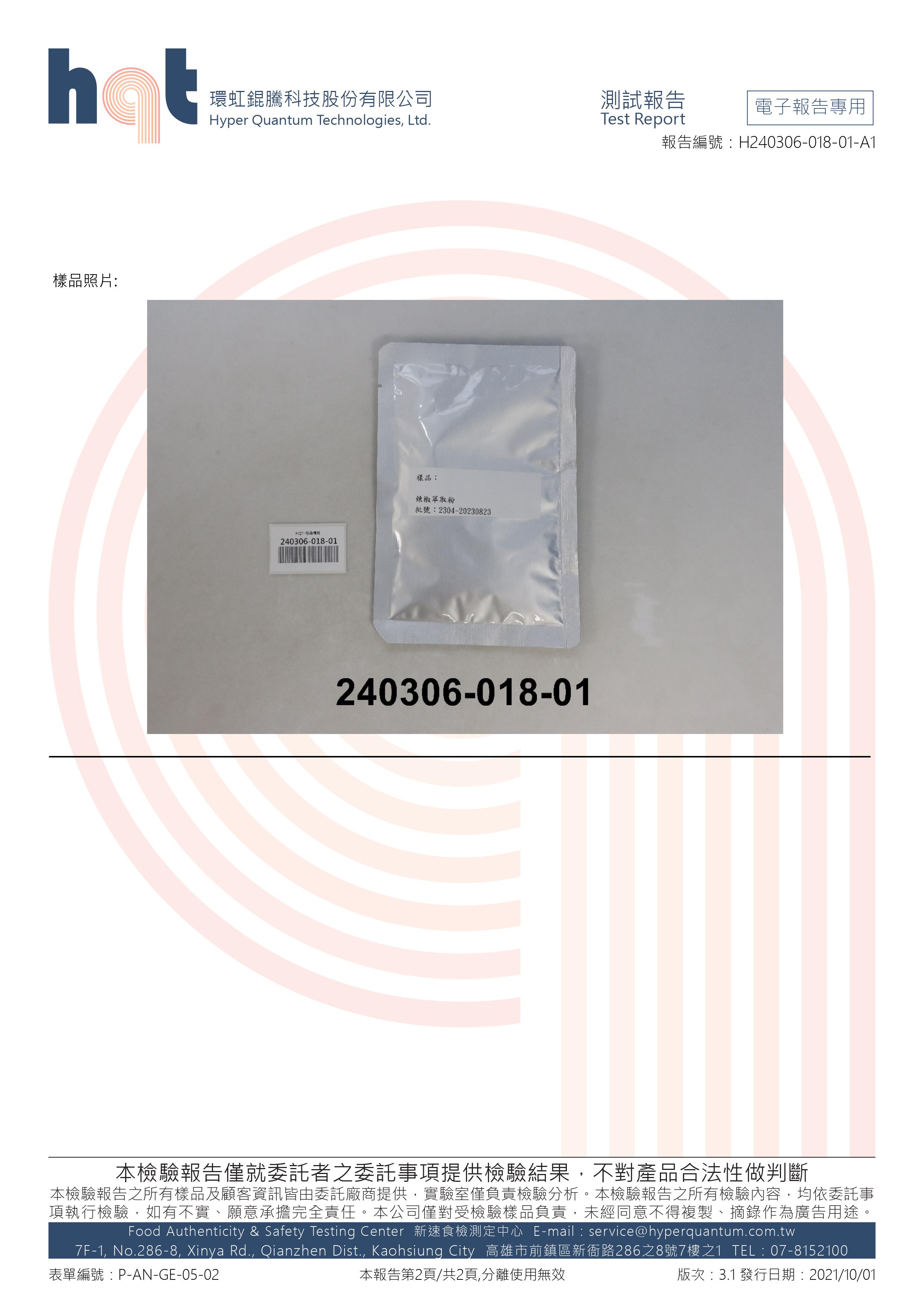 【野菜村 】兒茶素辣椒素雙孅EX Plus 90顆 5