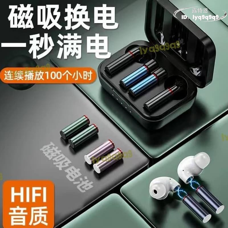 質認證】入耳式磁吸可拆卸可替換4個重低音超長待機無線 線耳機