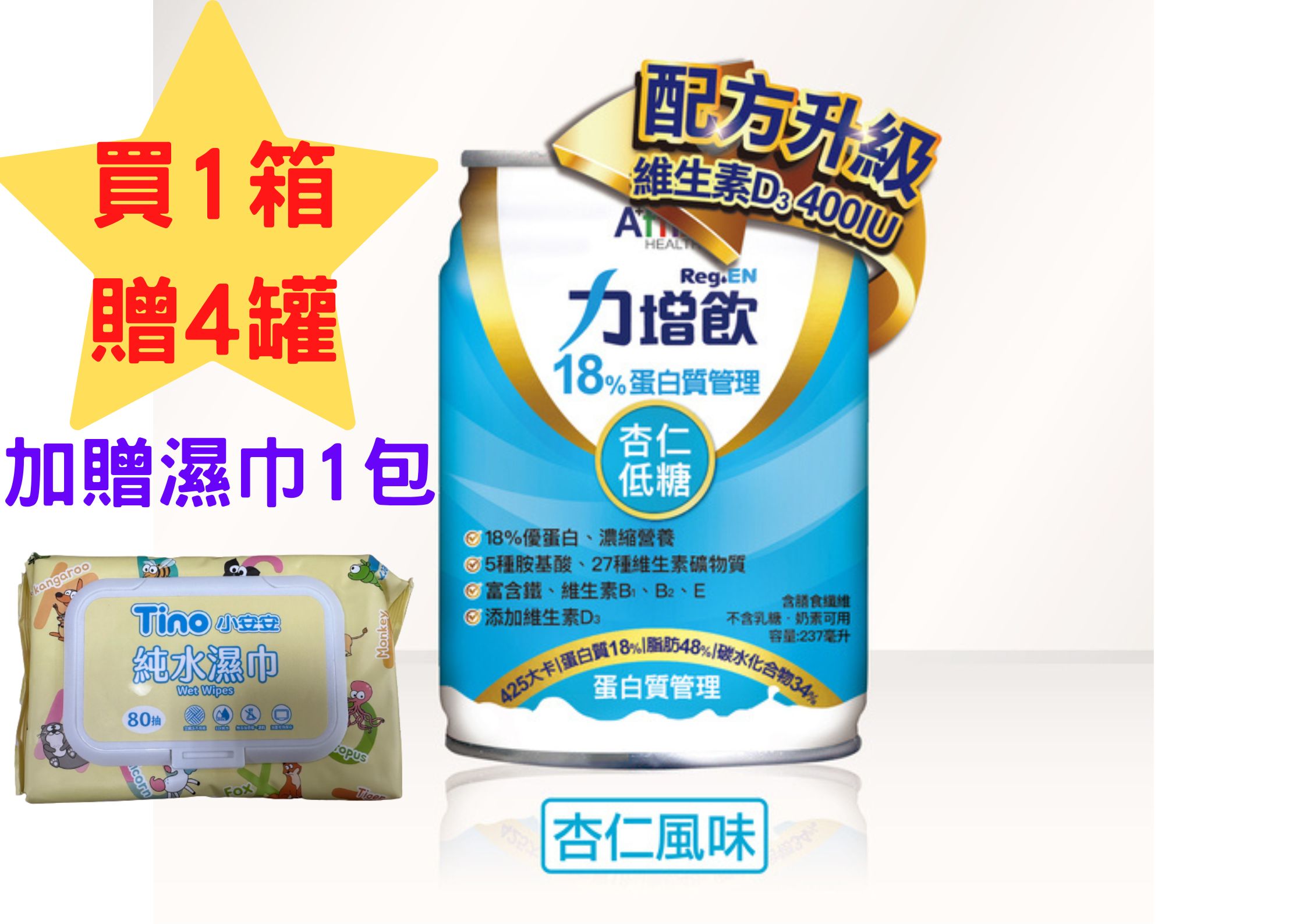 力增飲-18%蛋白質管理(杏仁風味)24罐/1箱，1箱贈4罐(加贈小安安純水巾80抽*1包)