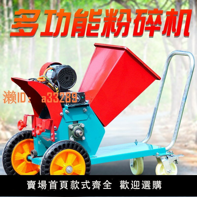 【可開發票】園林樹枝粉碎機果木樹枝樹條農業粉碎揉絲一體機可移動園林碎木機