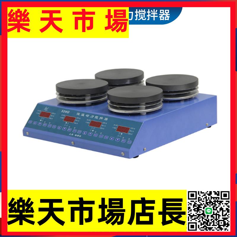 梅H01-1D/524G/H05-1/H04-1磁力攪拌器 數顯多工位攪拌機