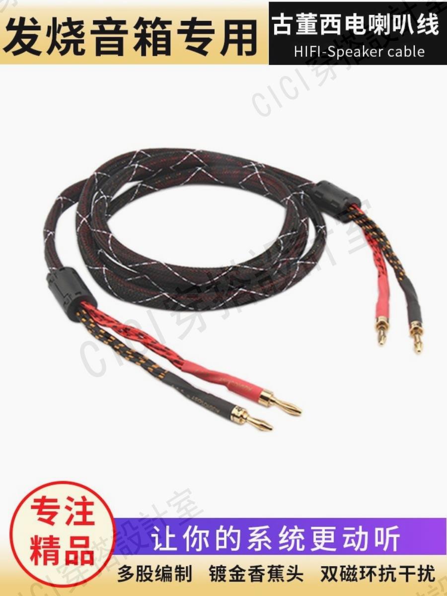 美國西電喇叭線進口純銅膽機音響香蕉頭Y插發燒音箱喇叭線發燒線【亞德機械五金家居】