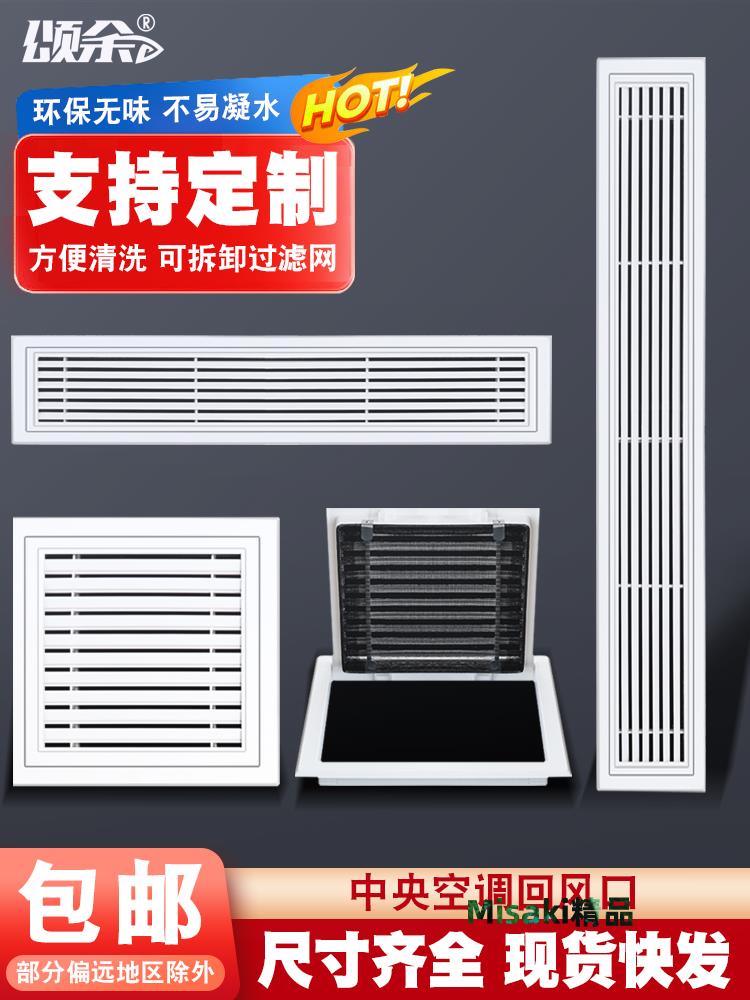 頌餘中央空調回風口百葉格柵方形新風系統定製送風進風吊頂檢修口-Misaki精品