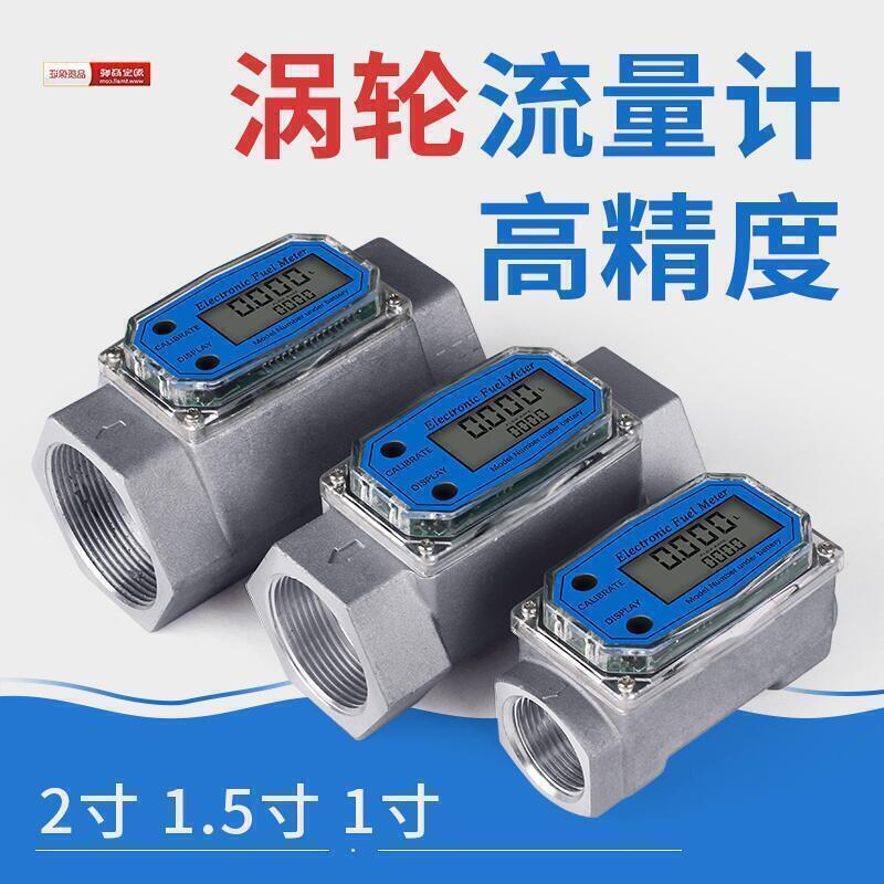 【新店鉅惠】特價~數顯流量計K24 甲醇 柴油 汽油 煤油 化學 水 電子液體渦輪計量表
