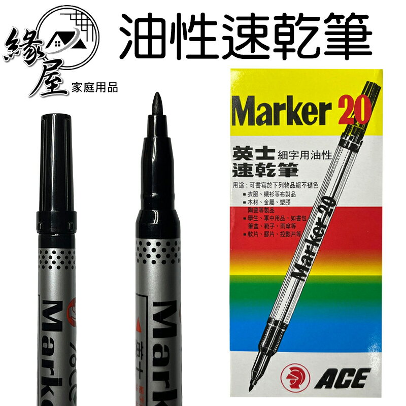ACE英士油性速乾筆13.5cm【緣屋百貨】天天出貨 油性筆 多色油性筆 細字奇異筆 油性奇異筆 文具用品 辦公用品