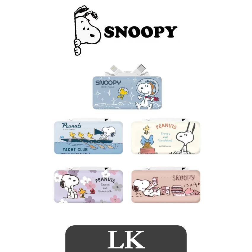 【 SNOOPY史努比 】雙頭口袋行動電源 雙頭Type-C + Lightning 快充行動電源 5000mAh 行充