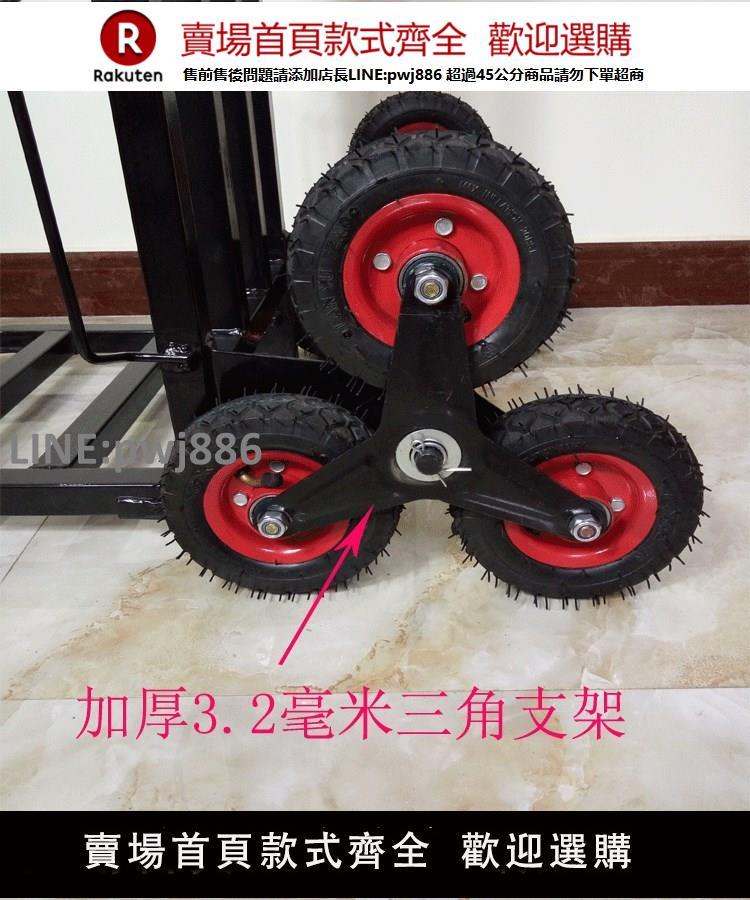 【公司貨優質服務】載物爬樓機非電動爬樓車載重王上下樓梯車搬運車冰箱拖車六輪神器