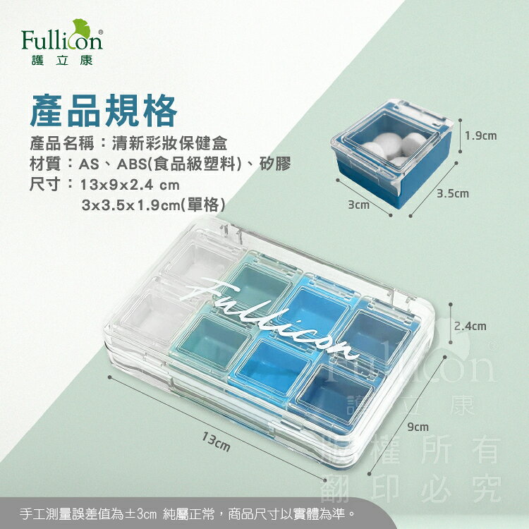防潮盒 飾品收納 清新彩妝收納盒 小物收納 防潮收納 藥物收納 藥盒 小藥盒 隨身藥盒【護立康】 7
