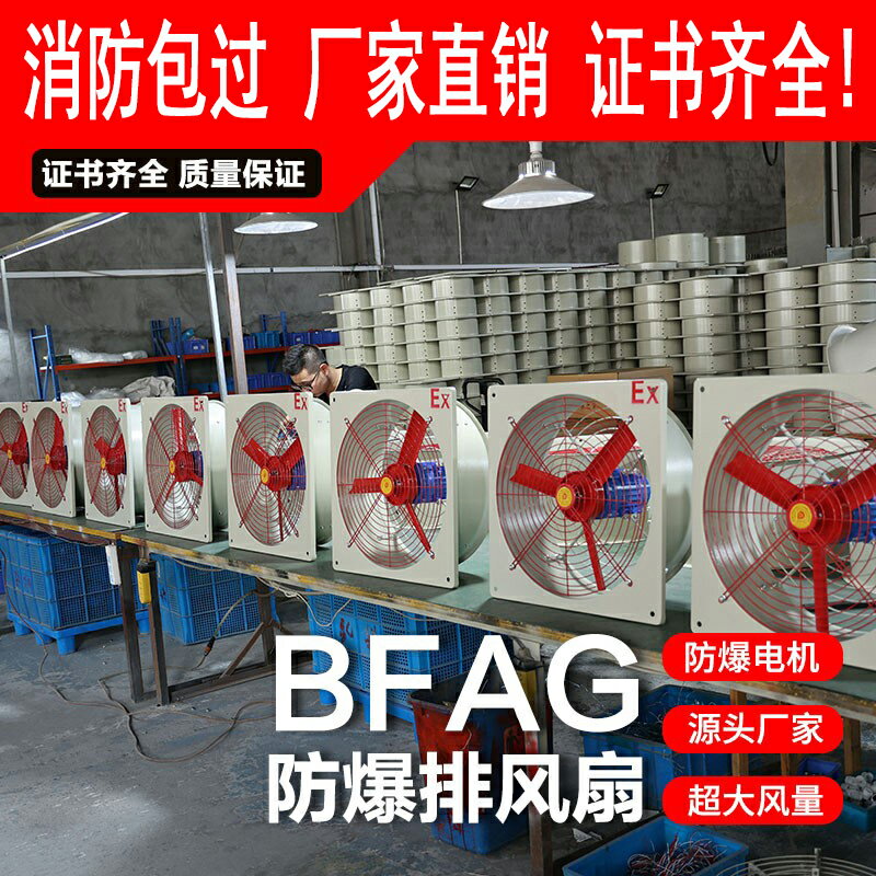 【臺灣公司 可開發票】弘科防爆軸流風機BFAG-300/400工業排風扇