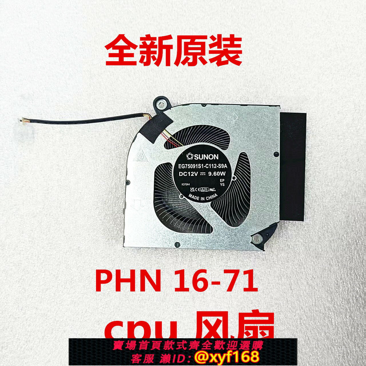 {臺灣公司貨 可打統編}宏碁ACER Predator Helios Neo 16 PHN16-71-5606 N22Q22散熱風扇
