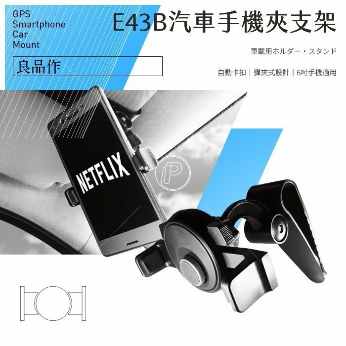 【APP4%點數】E43B 汽車【遮陽板 手機架 彈夾式】快取 自動卡扣 汽車導航架 汽車免持通訊 汽車手機座 汽車手機固定架 破盤王 臺南