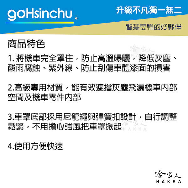 YAMAHA 勁豪 2 件式 機車專用車罩 贈收納包 防水防風加厚款 台灣製造 防刮車罩 兩件式車套 前後車罩 哈家人 1