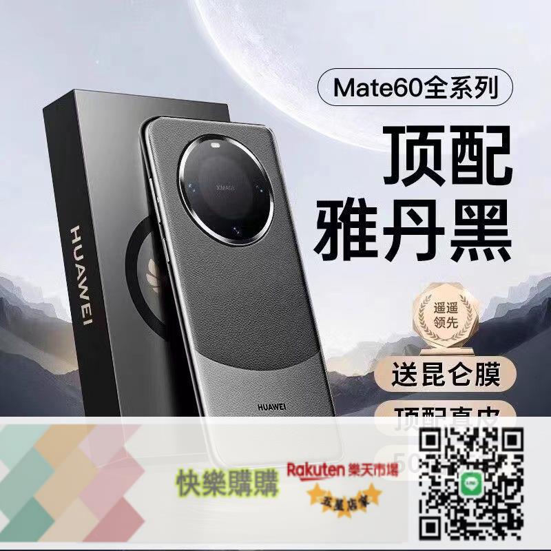 免運/可開發票 華為mate60pro+手機殼真皮全包防摔mate60超薄透氣真牛皮手機保護