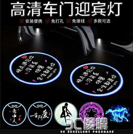 車內燈飾高畫質車載車門迎賓燈美少女開門照地投影燈免接線感應汽車裝飾改裝 99購物節