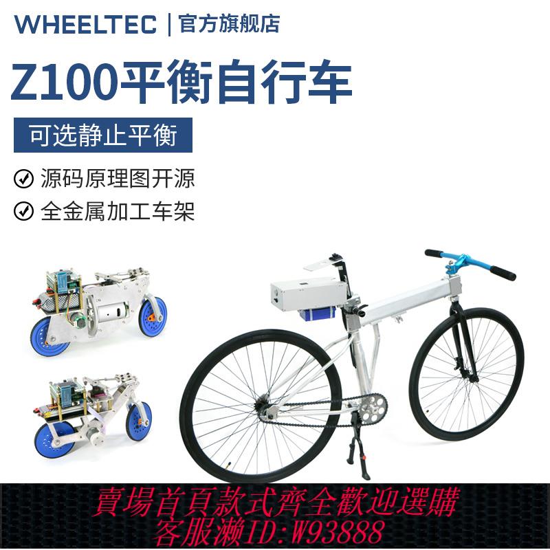 {臺灣公司貨 可打統編}Z100自平衡自行車24寸MAX二次開發推不倒桌面級無人單車DIY開源