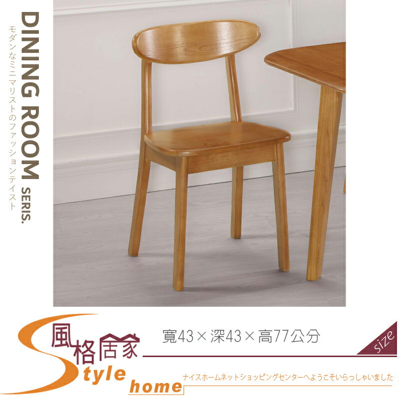 《風格居家Style》白臘木實木餐椅(D6631) 885-04-LA