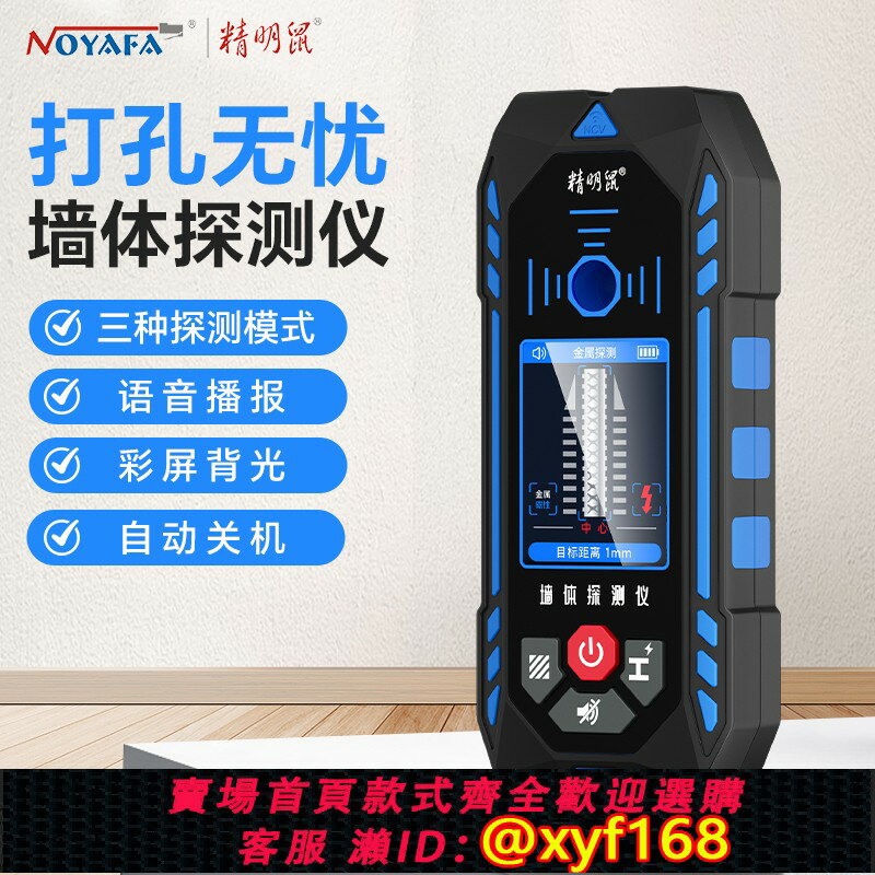 {最低價 可打統編}精明鼠墻體探測儀混凝土承重墻內電線多功能鋼筋金屬暗線掃描儀器